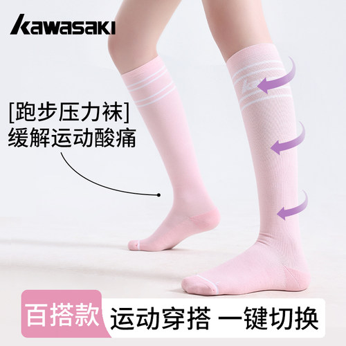 川崎压力袜子专业运动小腿袜