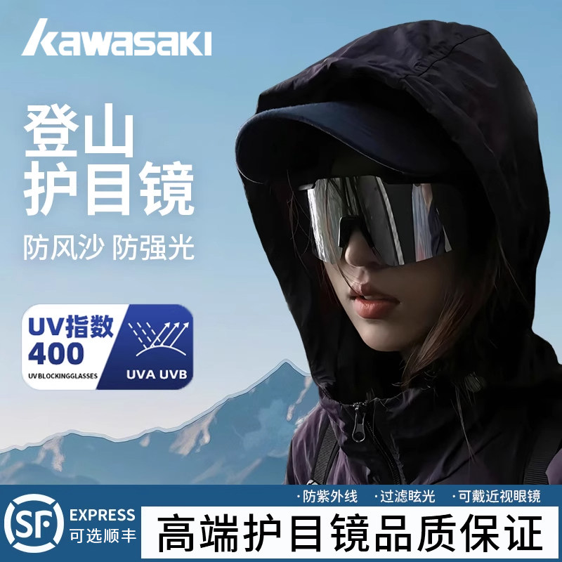 川崎登山护目镜防紫外线防风沙男户外徒步滑雪爬山女可套近视墨镜,运动/瑜伽/健身/球迷用品,其他运动护具,淘宝优惠券,粉丝福利购,淘宝优惠卷