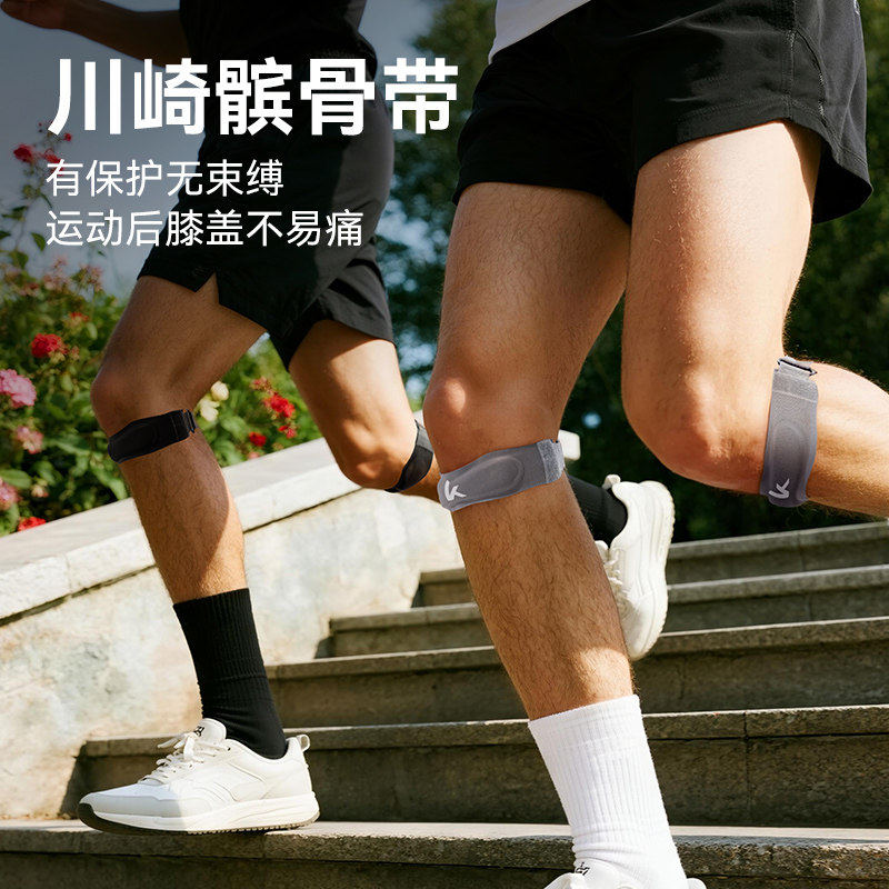 Kawasaki川崎运动髌骨带护膝盖男女士关节保护膝关节损伤篮球跑步