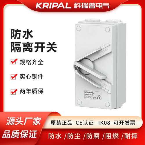 科瑞普电气 户外开关 UKF1-463  防水开关 防护等级IP66 三相63A