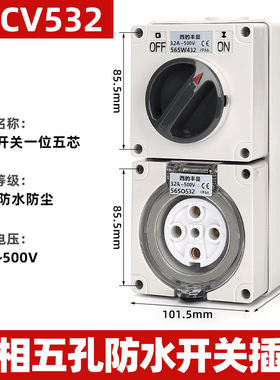 澳标工业户外组合防水旋钮开关56CV532插座56SO532三相五线32A