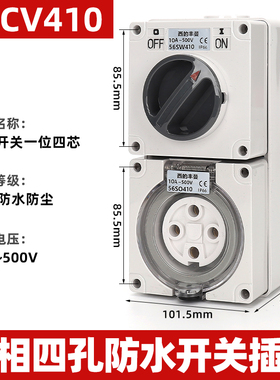 澳标工业户外组合防水旋钮开关56CV410圆孔插座56SO410三相4孔10A