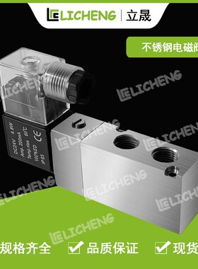 4V210-08电磁阀二位五通不锈钢电磁阀亚德客型G1/4耐酸碱腐蚀2分