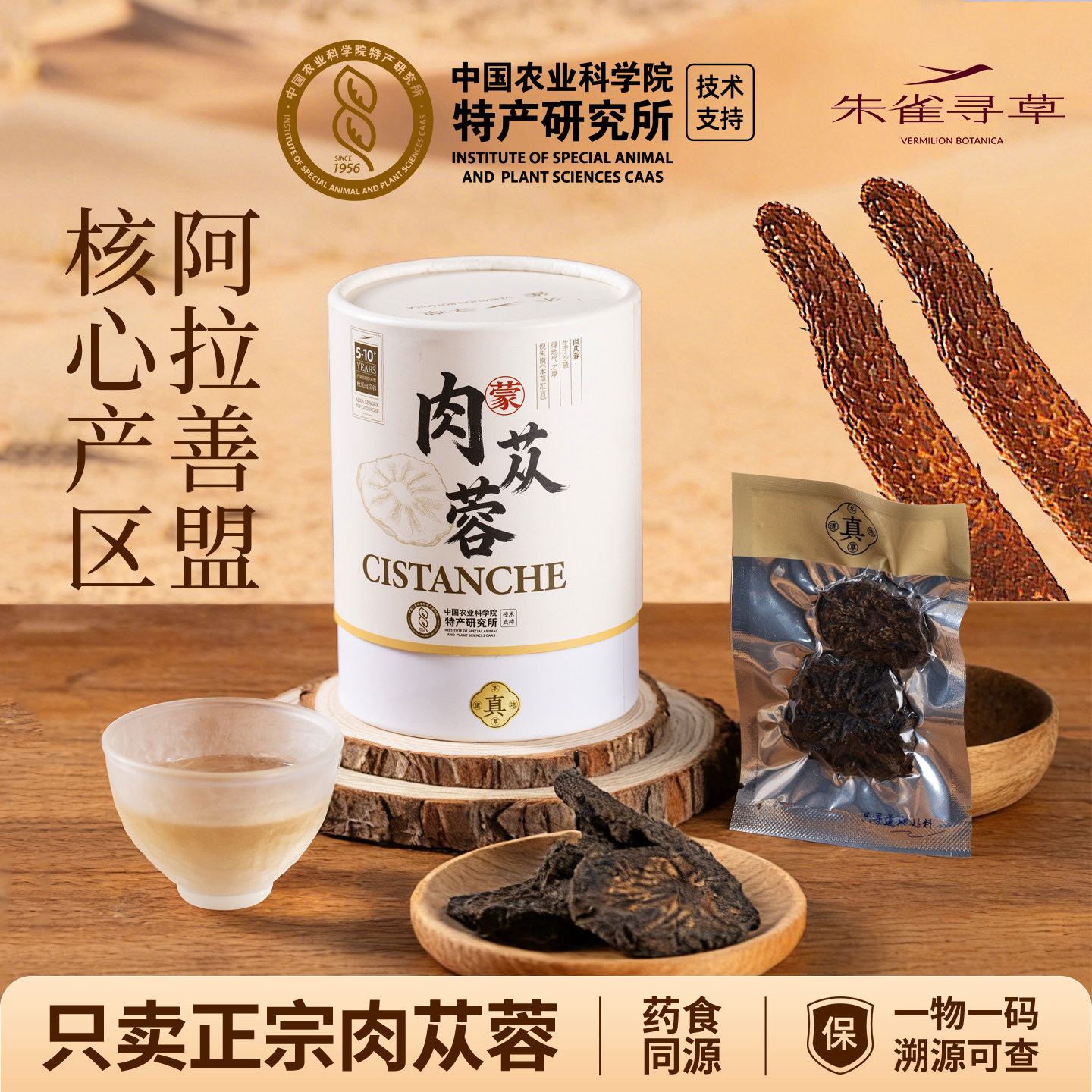 肉苁蓉中药材正品官方旗舰店