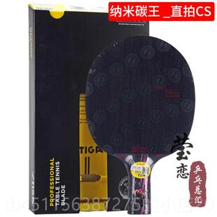 高档英S联tiga混合纳米碳王98碳.乒乓球刀片正拍品