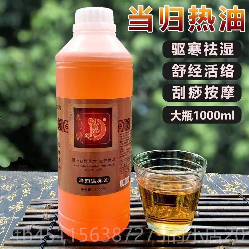 高档正品当归发热精1000推ml身体按摩拔罐肩颈暖拿宫刮痧当油归热,美容护肤/美体/精油,单方精油,淘宝优惠券,粉丝福利购,淘宝优惠卷