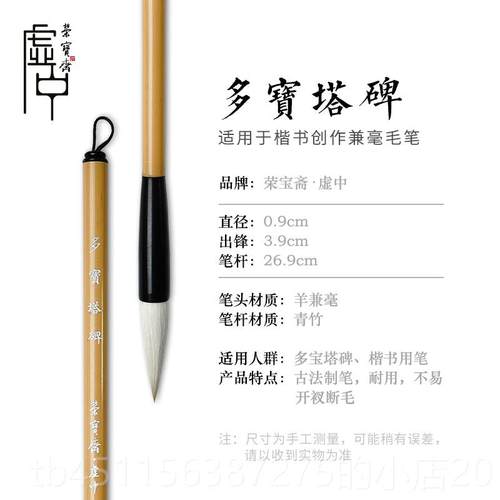 正品荣宝斋毛楷笔体多宝塔楷书颜专用毛笔学生用初学者小中楷大楷