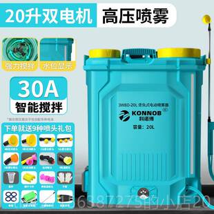 高档科诺博电动搅拌喷雾器负背农用充电打毒药机式高压消农药喷壶