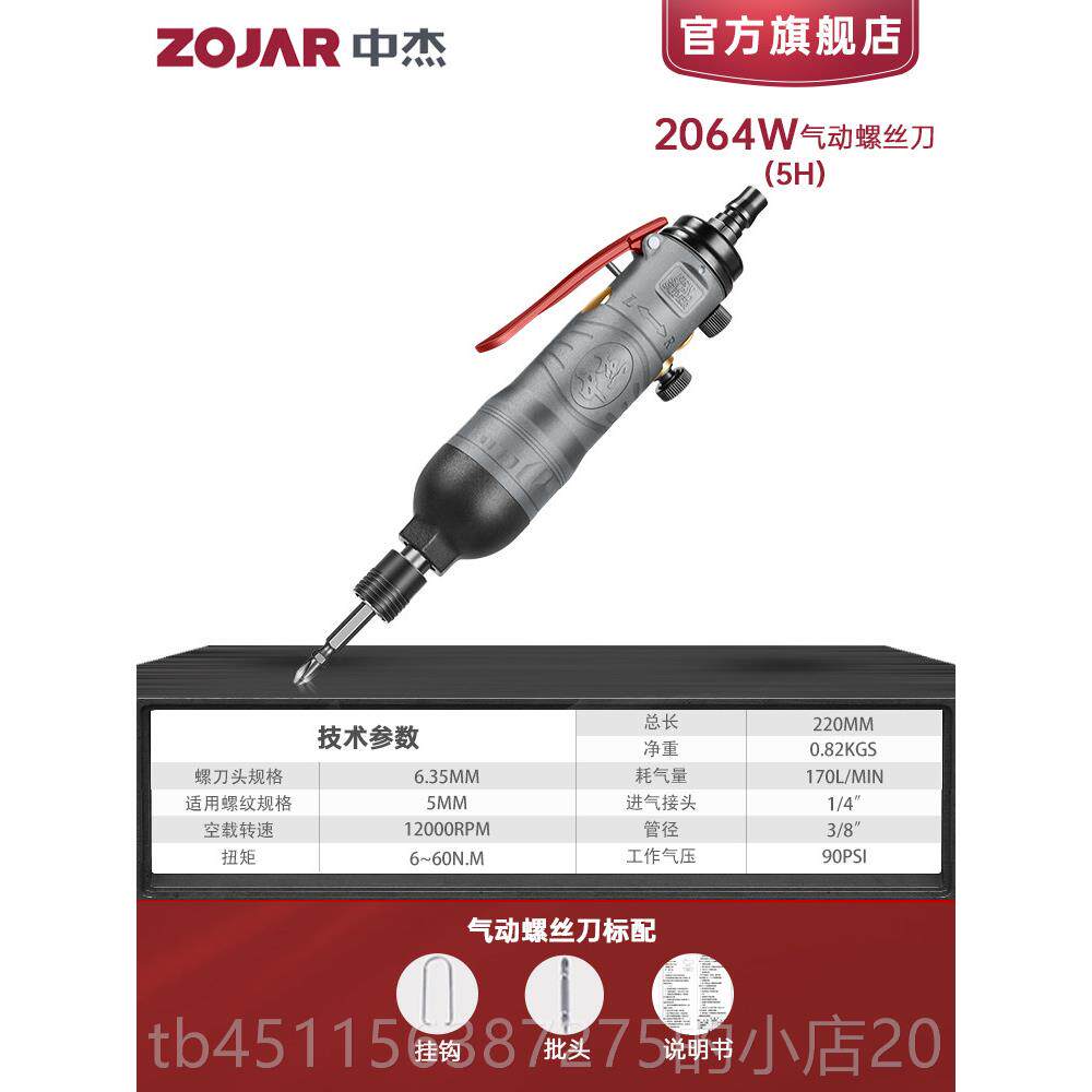 高档中杰风批HZJ5.5H气动工具20C1气动丝刀2062-6H螺气批2081-8H