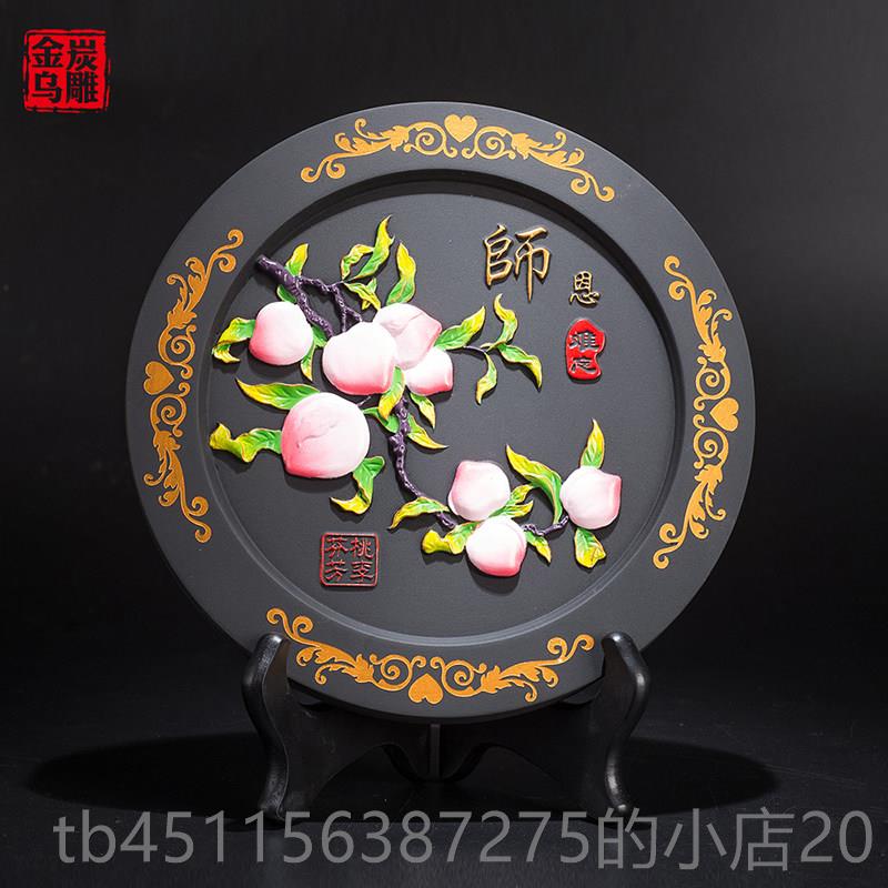 高档芳金乌炭雕摆桃李芬 定制教师节礼物老师送实用师恩件毕业纪