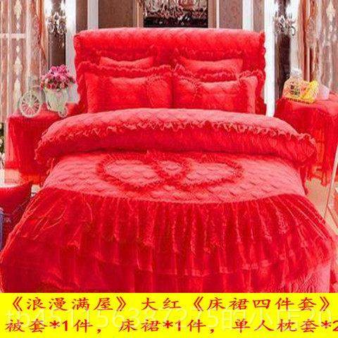 高档婚结红色床裙四件套婚被子夹棉床大罩款床庆上蕾丝花边床单被,床上用品,婚庆床品套件,淘宝优惠券,粉丝福利购,淘宝优惠卷