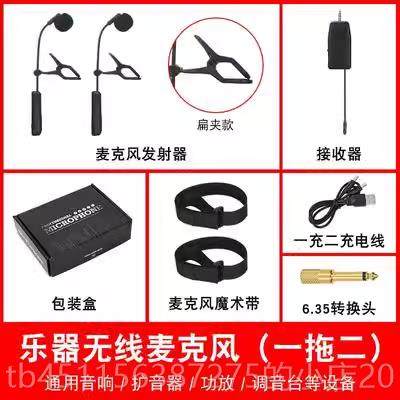 高档线24G领夹式无拾麦克风发射器接收器二胡小提琴乐器音器头戴