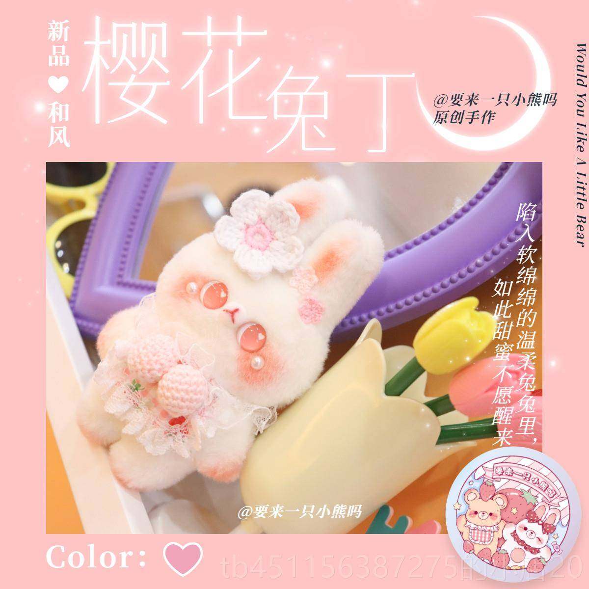 高档樱花女兔丁毛可爱毛绒原创手作抱偶小兔玩偶绒少心情款侣挂件,节庆用品/礼品,创意玩偶,淘宝优惠券,粉丝福利购,淘宝优惠卷