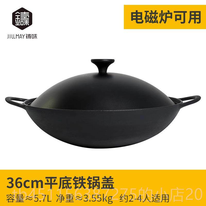 正品菜铸味3cm铸铁气大炒锅珐琅炒6锅平底锅铁锅老式 家用燃电磁