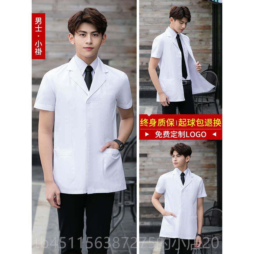 正品白大长袖医生服男短袖护医师半褂袖薄衣款实验服化学医士生工
