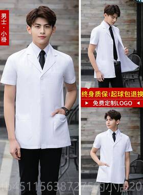 正品白大长袖医生服男短袖护医师半褂袖薄衣款实验服化学医士生工