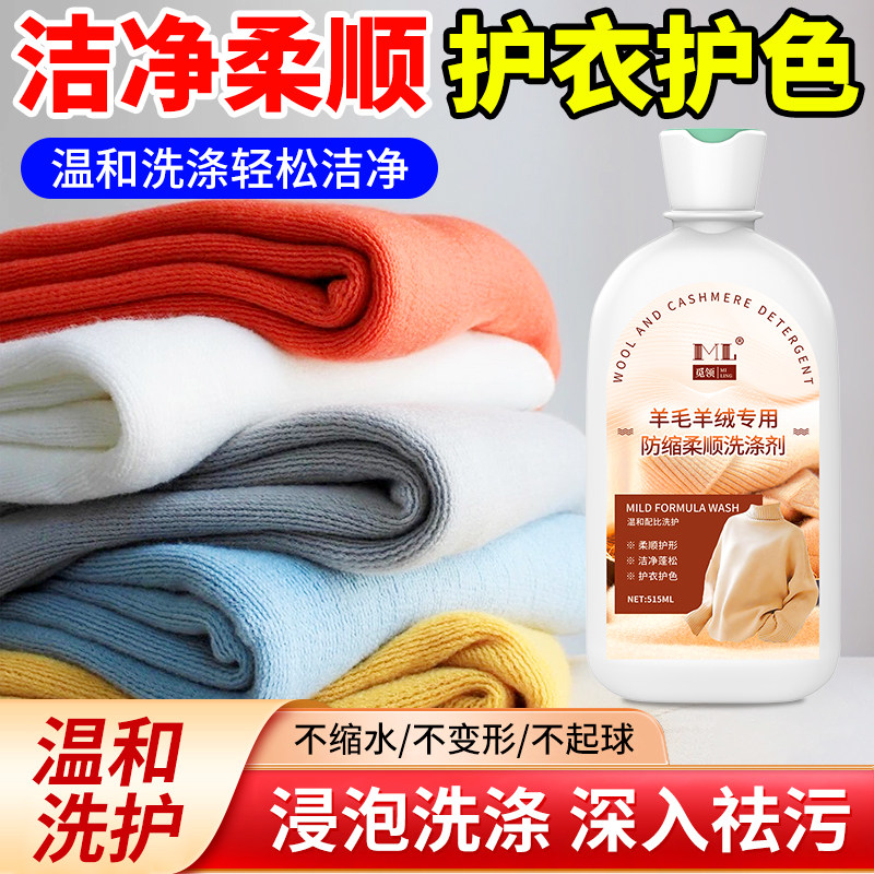 觅领羊毛洗衣液中性防缩水羊绒洗涤剂羊绒衫羊毛衫大衣专用清洗剂,洗护清洁剂/卫生巾/纸/香薰,常规洗衣液,淘宝优惠券,粉丝福利购,淘宝优惠卷