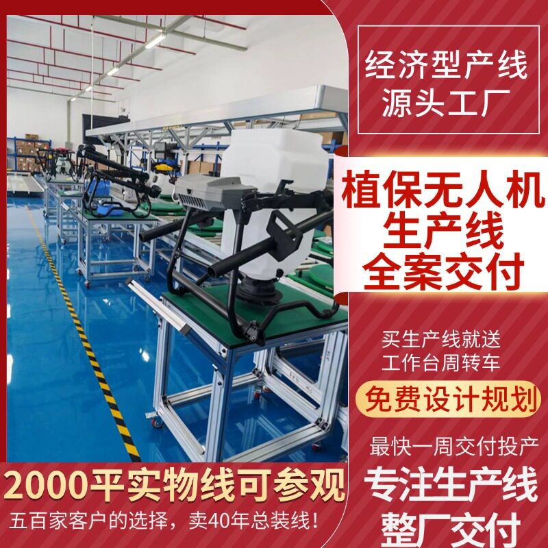 江西厂家低空飞行无人机总装线 植保农用无人机生产线按需定作
