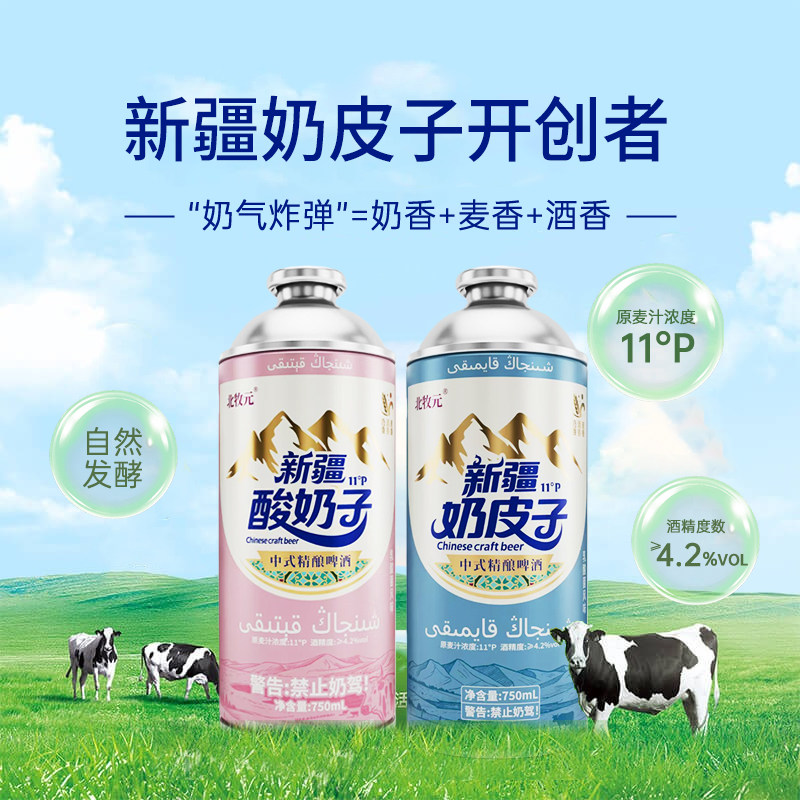 【礼盒装】北牧元新疆奶皮子酸奶子精酿啤酒750ml原麦汁浓度11°P
