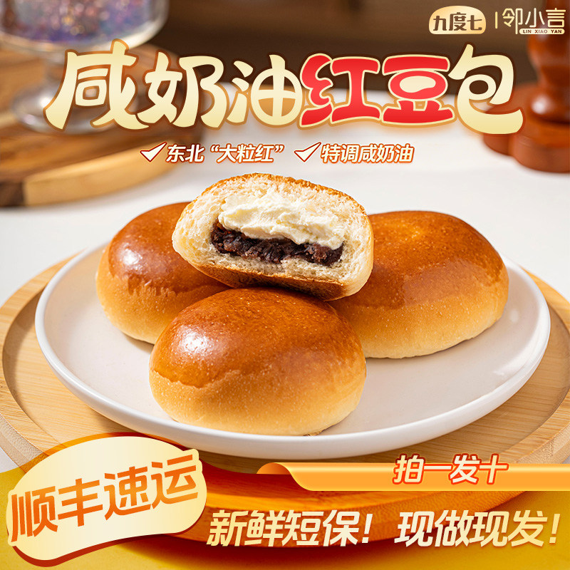 邻小言奶油红豆包整箱早餐营养学生夹心软面包零食糕点休闲九度七