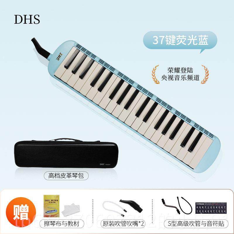 正品生高端演奏级DHS口风琴7键32键儿小学专用成人初中童3吹管乐