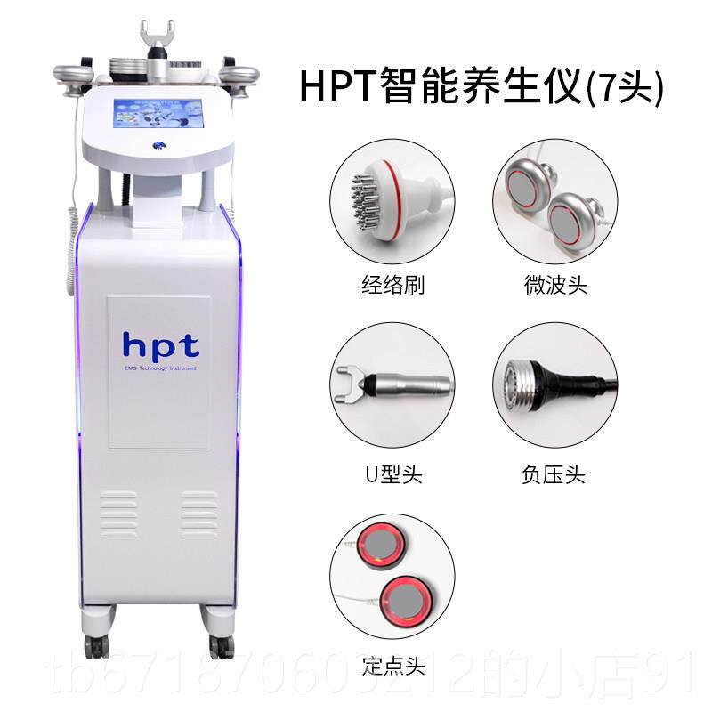 正品HPT智能养专生仪器经疏通刮痧推身背做体美容院用保养护络理