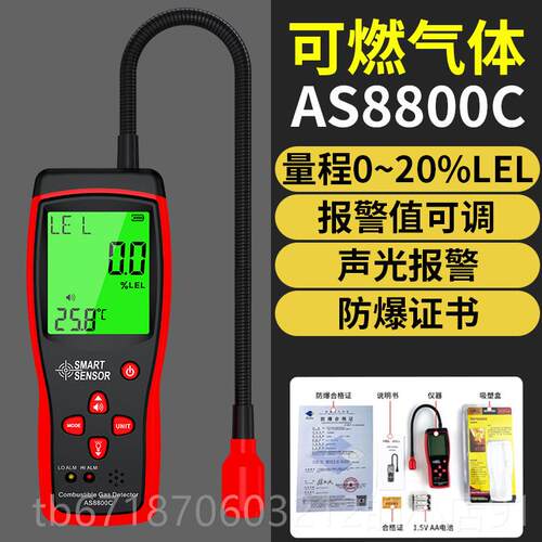 正品希玛AS8800C可燃体探气报警器携式检便测仪天然气煤气测测漏