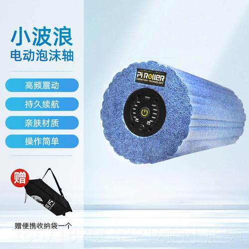 高档菠萝君专业电动泡轴松沫轴瑜伽柱狼牙棒按摩滚款滚腿肌肉放实
