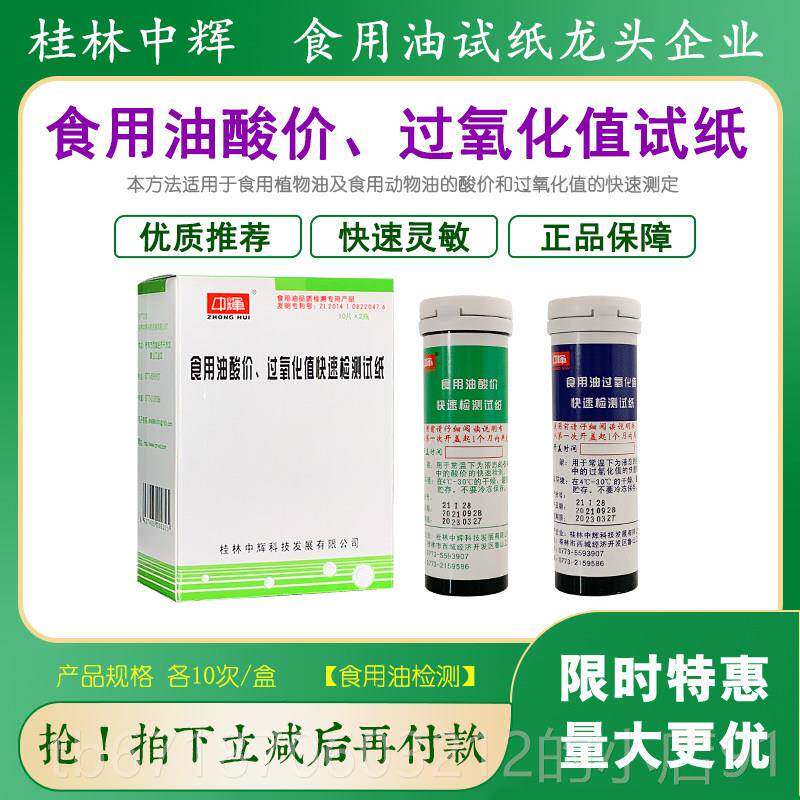 正品过食用酸价和氧化值检测试纸卡试测油试纸油花生食用油炸油测