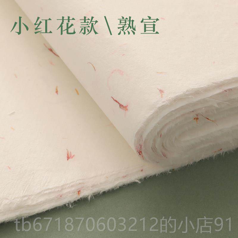 正品笺加厚花草纸纤维宣纸半生半熟作品纸小楷书法国画国展创作专