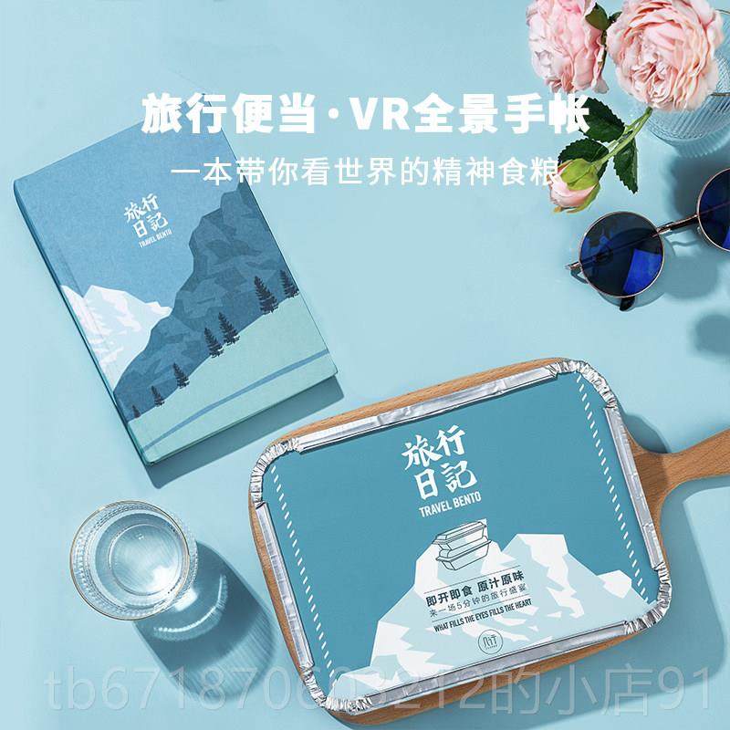 正品行几旅行便VR全景手诞帐插图笔记生日礼物送男友女友闺蜜当圣