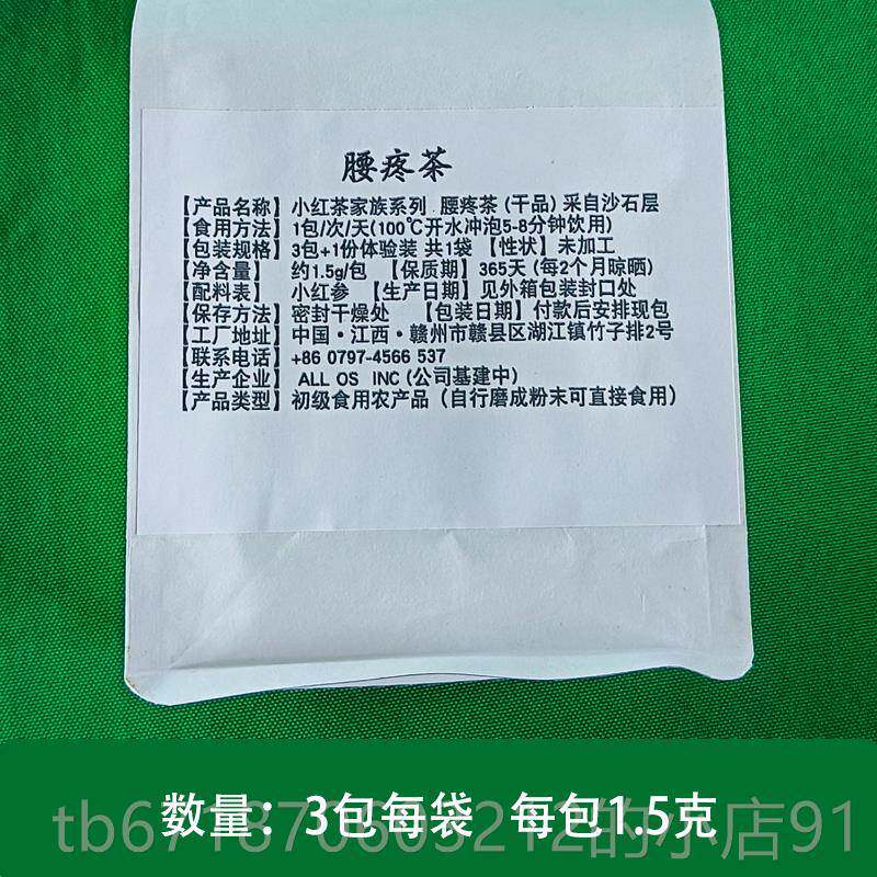 高档腰疼茶损治腰疼腰扭伤药女老人闪产后腰酸痛神器劳动伤男腰椎