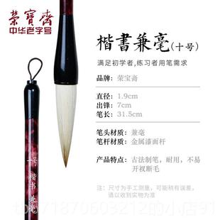 正品荣宝初学毛笔狼羊兼毫初斋学者入门学生文房四宝练篆字国书法