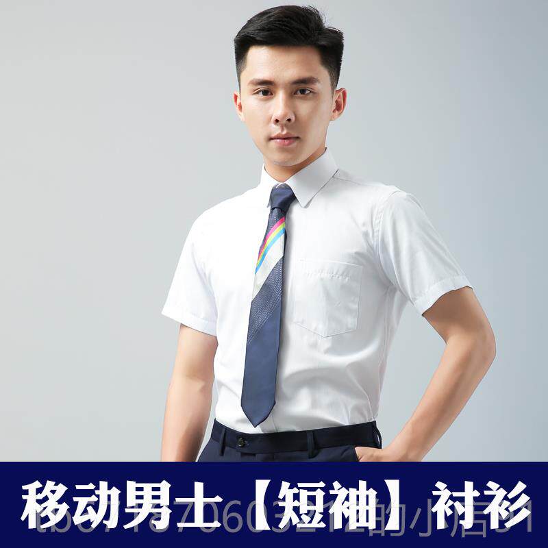 高档中国移工服男士衬衣作长袖动白色移动工装业厅工作服制服男衬