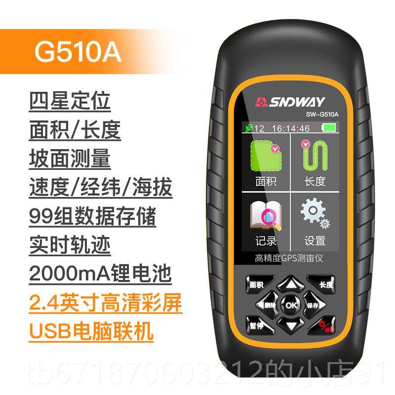 正品达威SW-G510量田地亩测手仪高精度持GPS土地面深积测量仪车载