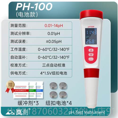 正品岚测ph试测鱼笔缸水质ph计实测验室高精可携式检测器ph值酸碱