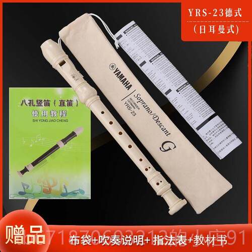 正品YAMA山叶直笛8孔德式RHS-23/英式A24B高音CY调小学生专用笛子