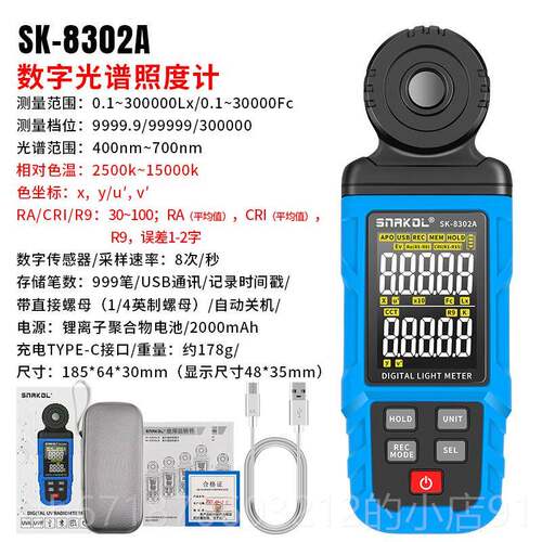 高档精斯耐科SK-光8302A谱照度计高度数字检台测仪色温显指植物光
