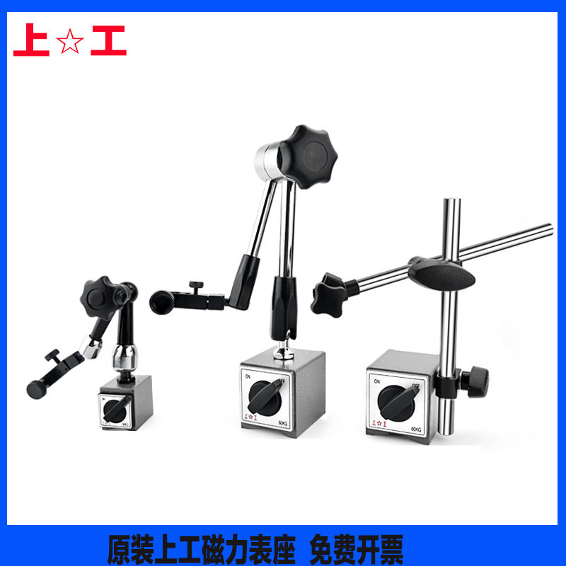 上工磁力表座/磁性表坐/万向表座WCE-6CA上工小型万向表座CZ-6A-1图片