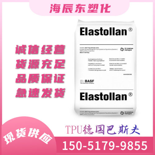巴斯夫TPUED-95A50U耐磨原料