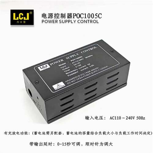 LCJ力士坚电插12V稳压门禁电源POC1005.5电锁专用供电变压控制器