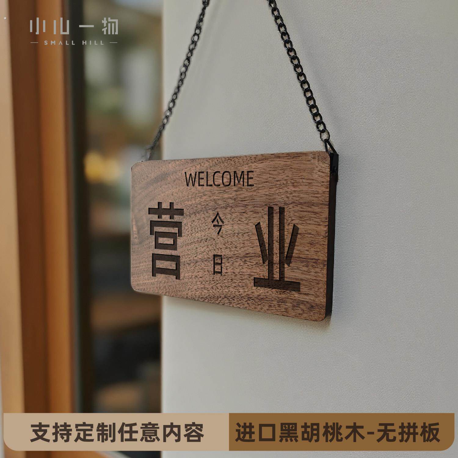 高档实木雕刻正在营业中提示牌closed今日休息单双面open覆