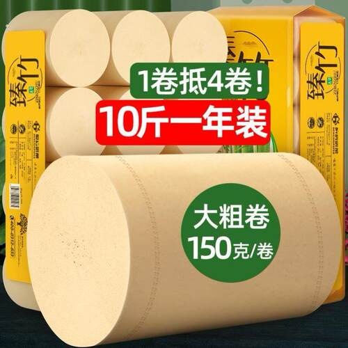 臻木臻诺臻竹卫生纸实惠装家用大卷纸无心卷纸厕纸竹浆本色擦手纸