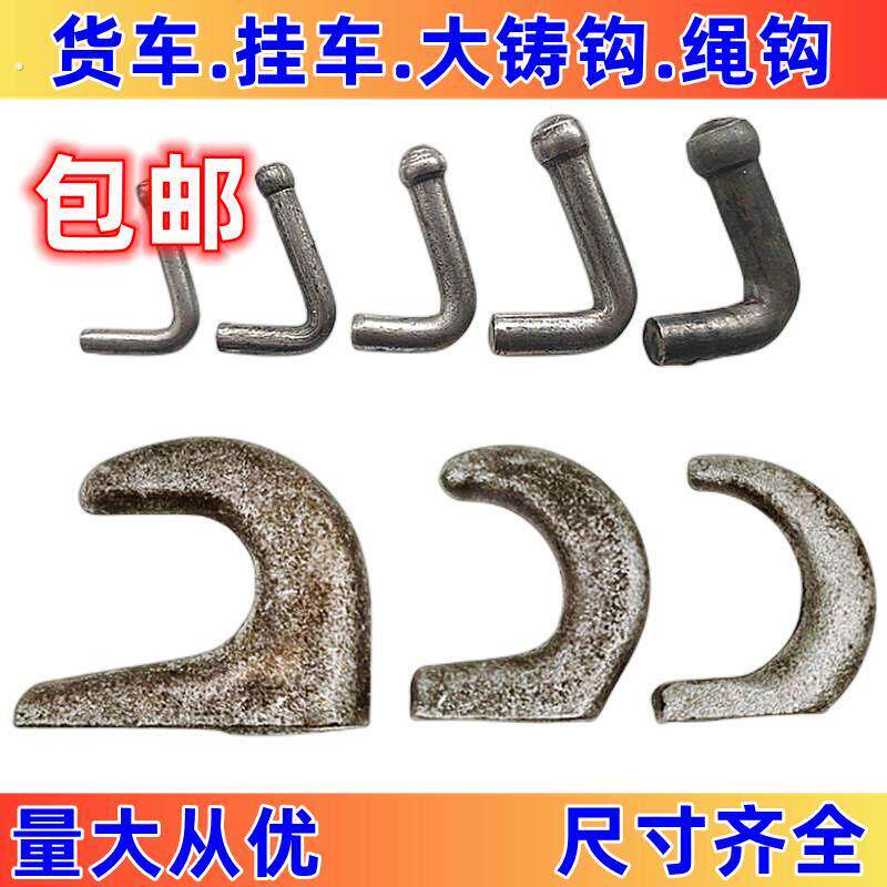 大钩子货车挂钩挂车焊接绳钩车用绳勾拖车钩三轮车挂钩吊钩大铸钩