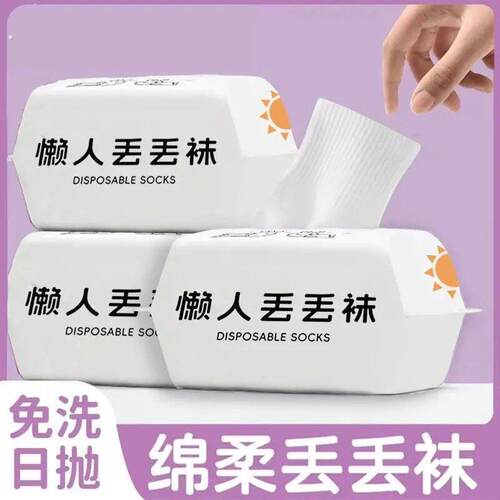 一次性袜子男女免洗日抛袜防臭吸汗旅行出差透气短中筒丢丢袜-3