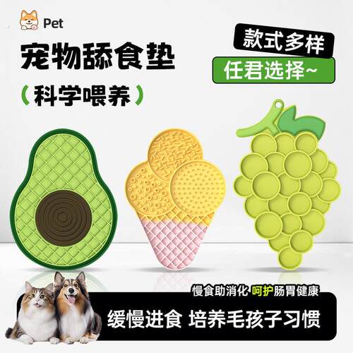 狗狗舔食垫慢食垫慢食碗宠物硅胶猫咪罐头舔食盘防打翻防噎