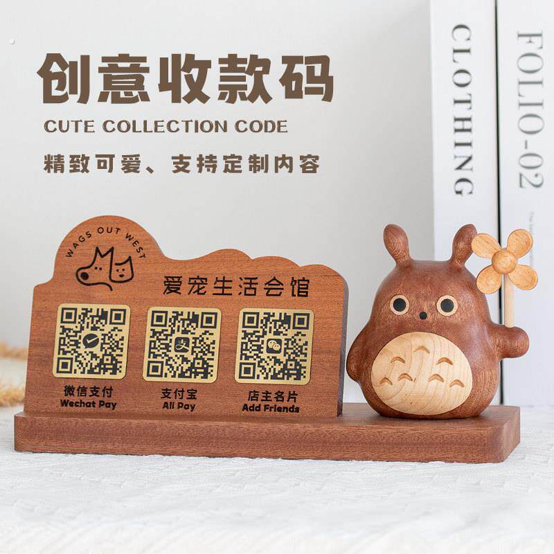 简约可爱ins风龙猫实木展示牌收款付钱二维码微信支付宝桌牌定做