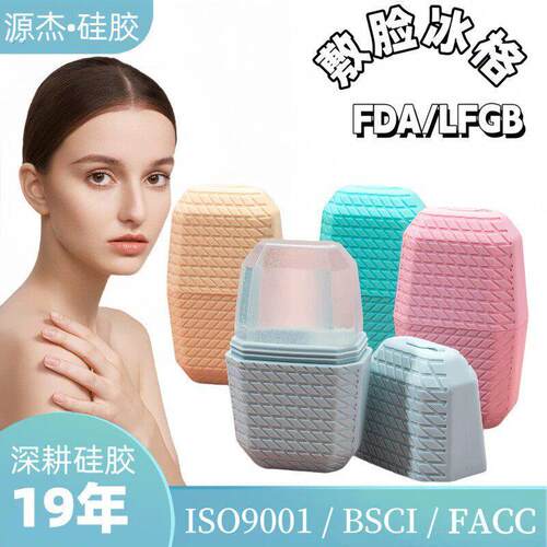 脸部敷脸冰格斜纹款敷脸硅胶冰格美妆用品冰敷按摩冰滚轮敷脸冰膜