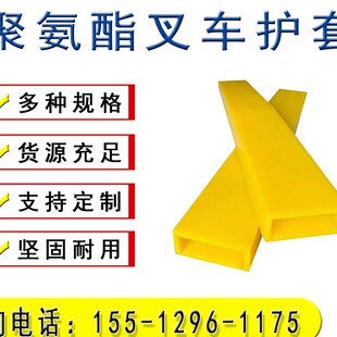 定制聚氨酯叉车臂保护套货叉橡胶脚套3吨5吨防静电耐磨pu叉齿护套