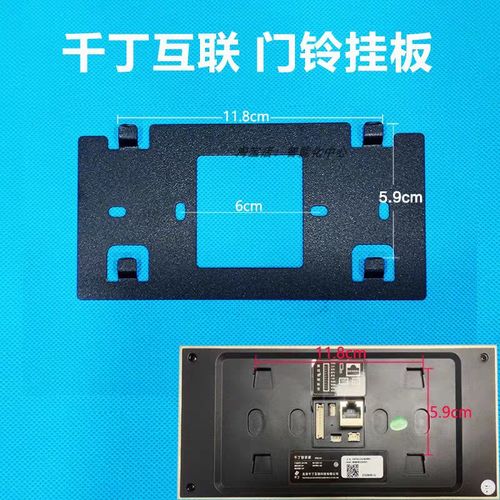 千丁互联智享家挂架QH-Z3B可视对讲门铃电话挂板支架底座背板卡托